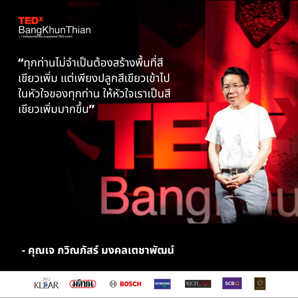 ลิงแสม บางขุนเทียน TEDx TED Talk BangKhunThian