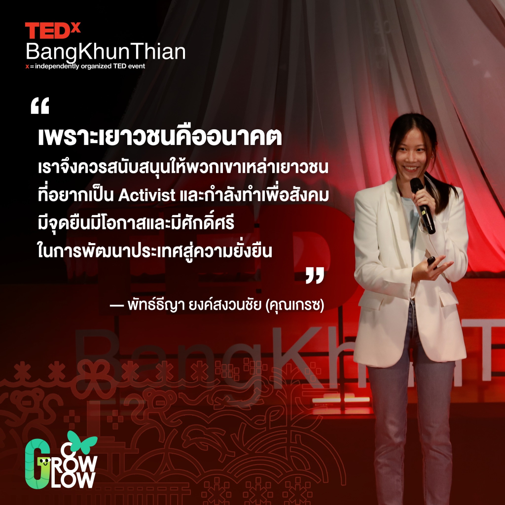 เยาวชนไทย activist TEDx TED BangKhunThian บางขุนเทียน