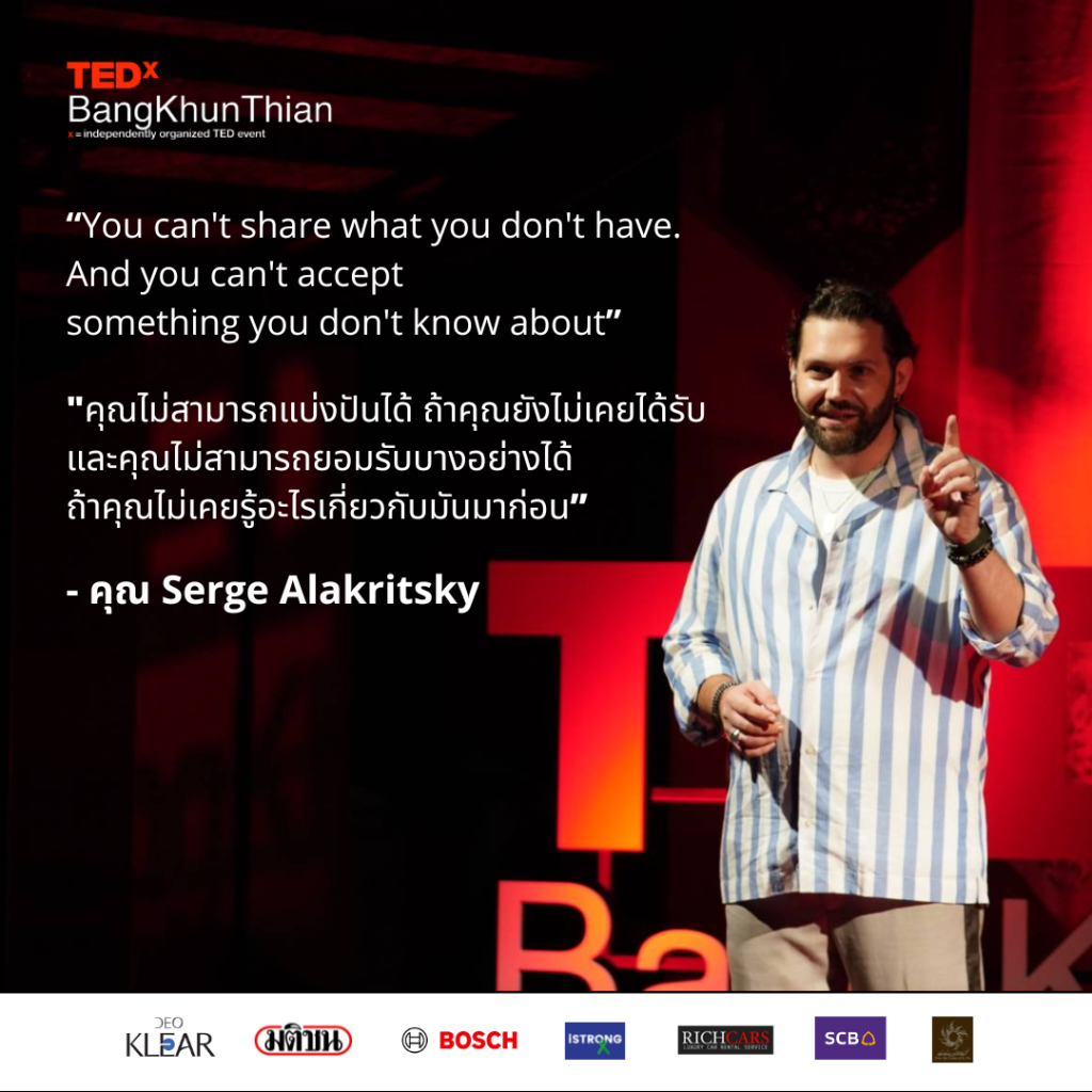 ความเจ็บปวด TEDx บางขุนเทียน Serge Alakritsky 